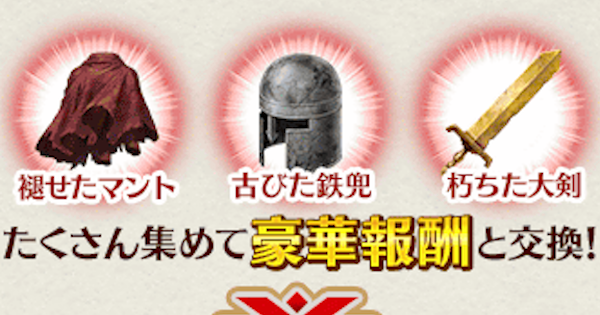 【FGO】褪せたマントの効率的な集め方