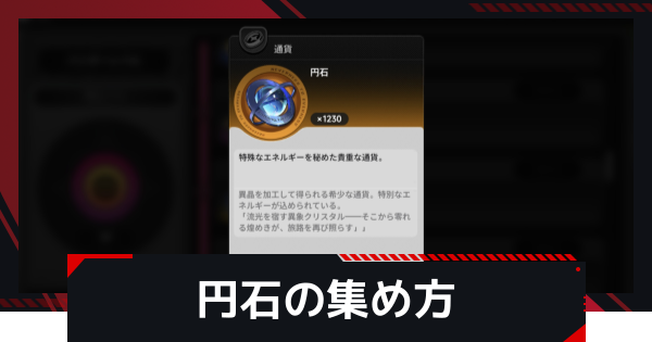【NTE】円石の効率的な集め方【ネバエバ】