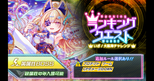 【クラフィ】キャプテン・キッドランクエ攻略｜いざ！大航海チャレンジ【クラッシュフィーバー】