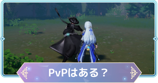 【モンギル】PvPはある？【STAR DIVE】