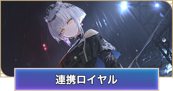 【シャドバ ビヨンド】連携ロイヤルのローテーションデッキレシピと立ち回り【シャドウバース ワールズ ビヨンド】