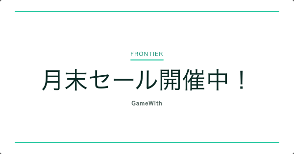 FRONTIER「月末セール」開催中！16万円台〜のおすすめゲーミングPC4選【〜5/1】