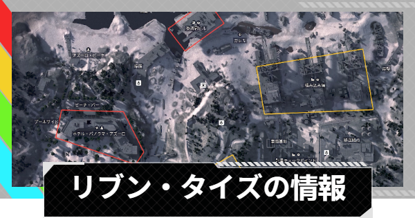 【ARC Raiders】リブン・タイズのマップと鍵部屋の位置【アークレイダース】