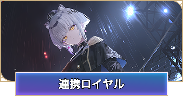 【シャドバ ビヨンド】連携ロイヤルのアンリミデッキレシピと立ち回り【シャドウバース ワールズ ビヨンド】