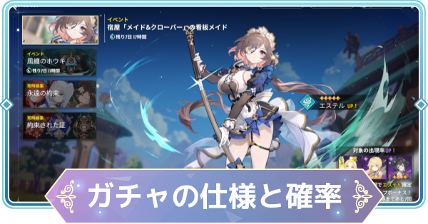 【モンギル】ガチャの天井の仕組み｜仕様と確率【STAR DIVE】
