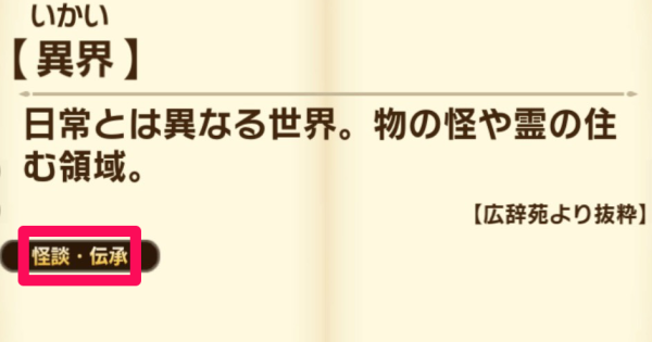【コトダマン】怪談・伝承テーマのつくりやすいワード一覧