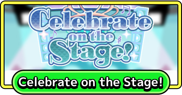 【まもダン】Celebrate on the Stage!の攻略と報酬【まものダンジョン＋】