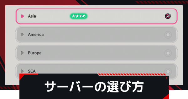 【NTE】サーバーの選び方と注意点【ネバエバ】