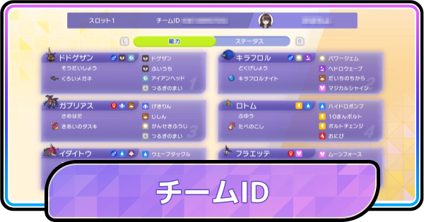 【ポケモンチャンピオンズ】チームIDの確認方法