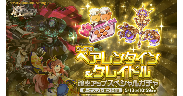 【ログレス】「古代」ベアレンタイン＆クレイドル確率アップガチャシミュ【剣と魔法のログレス いにしえの女神】