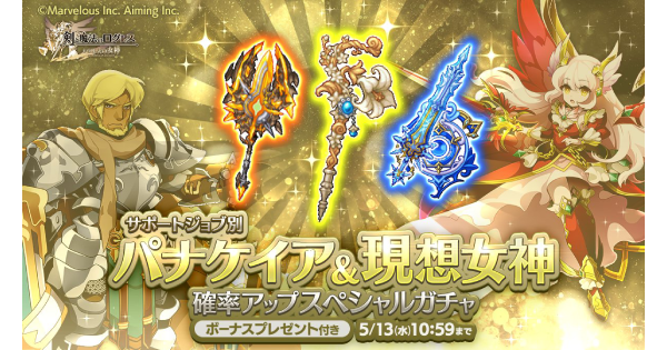 【ログレス】「ヴァル」パナケイア＆現想女神確率アップガチャシミュ【剣と魔法のログレス いにしえの女神】