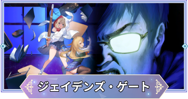 【ブラウンダスト2】ジェイデンズ・ゲートの攻略と宝箱・収集品の場所【ブラダス2】