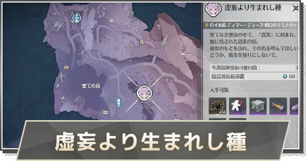 【鳴潮】虚妄より生まれし種(ダーニャ)の行き方と攻略