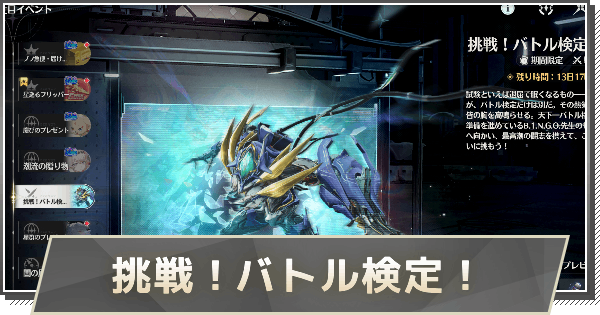 【鳴潮】挑戦！バトル検定！の攻略と報酬