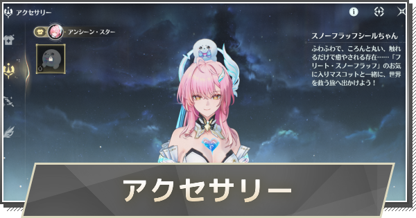 鳴潮】アクセサリーの付け方｜アクセサリー一覧 - ゲームウィズ