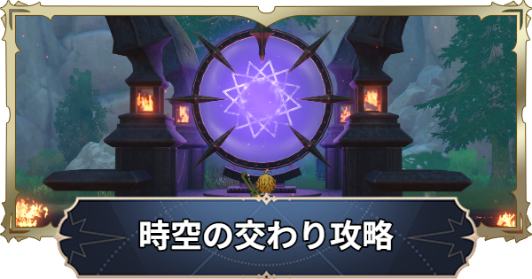 【ナナオリ】時空の交わり攻略【七つの大罪：Origin】