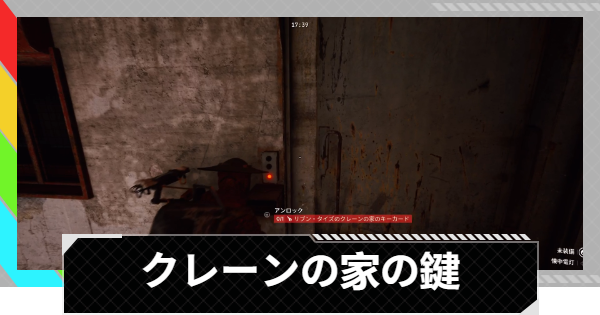 【ARC Raiders】リブン・タイズのクレーンの家のキーカード｜リブン・タイズ【アークレイダース】