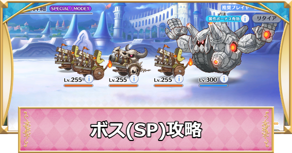 【プリコネR】クーゲルゴーレム(SP)攻略とおすすめ編成【プリンセスコネクト】