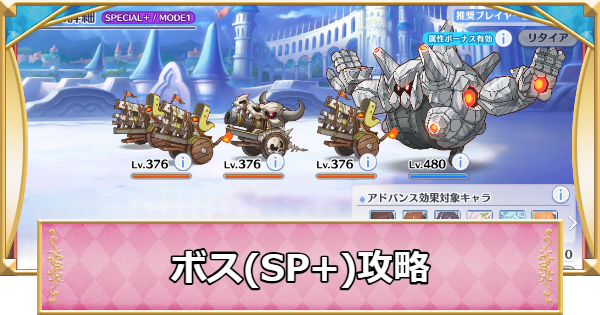 【プリコネR】クーゲルゴーレム(SP+)攻略とおすすめ編成【プリンセスコネクト】