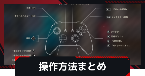 【NTE】操作方法まとめ【ネバエバ】