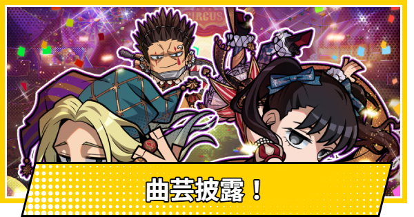 【サカパズ】曲芸披露！の評価【SAKAMOTO DAYS デンジャラスパズル】