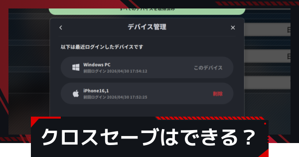 【NTE】クロスセーブはできる？【ネバエバ】