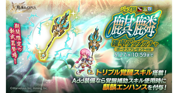 【ログレス】「古代」麒麟確率アップガチャシミュレーター【剣と魔法のログレス いにしえの女神】