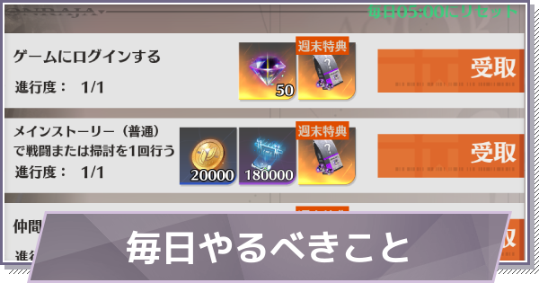 【ドラガク】毎日やるべきこと【ドラゴンブラッド：スレイヤーズ学院】