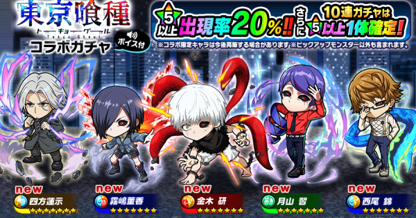 【ポコダン】東京喰種コラボガチャは引くべき？【ポコロンダンジョンズ】
