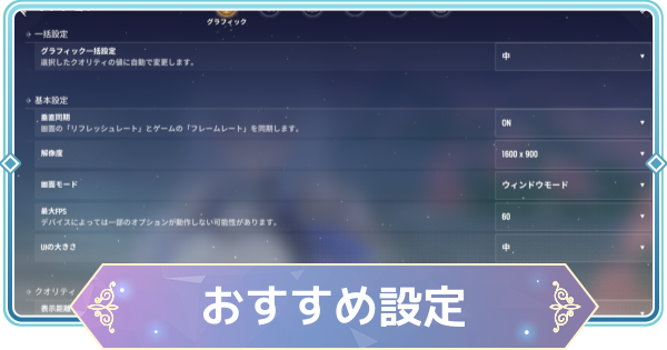 【モンギル】おすすめの画面(画質)設定と変更方法・重い時の対処法【STAR DIVE】