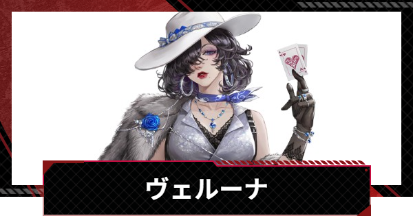 【メカラシ】ヴェルーナの評価とスキル【鋼嵐】