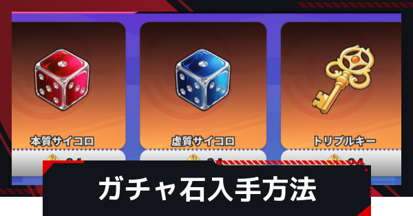 【NTE】ガチャ石の集め方と使い道【ネバエバ】