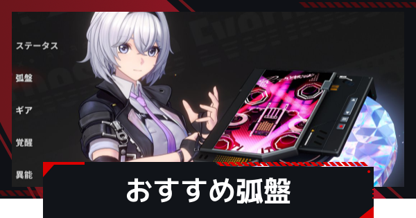【NTE】最強武器ランキング｜おすすめ弧盤まとめ【ネバエバ】