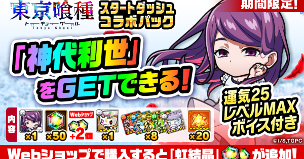 【ポコダン】神代利世は買うべき？｜東京喰種コラボ課金パック【ポコロンダンジョンズ】