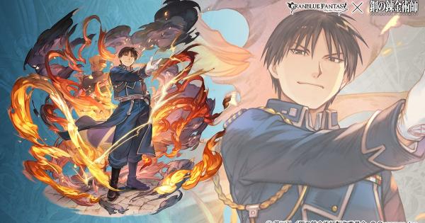 【グラブル】ロイ･マスタングの事前情報まとめ｜ハガレンコラボ【グランブルーファンタジー】