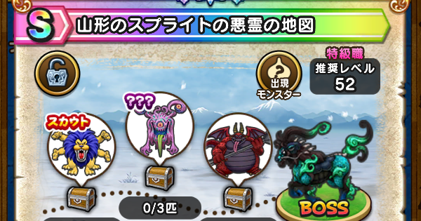 【ドラクエウォーク】山形のスプライトの悪霊の地図の出現モンスター【DQウォーク】