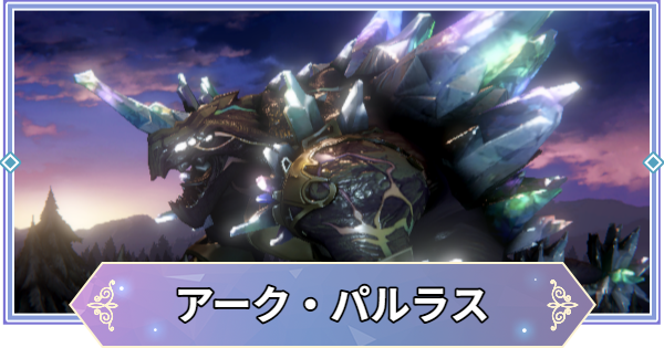 【ブラウンダスト2】アーク・パルラス(無)攻略｜ギルドレイド【ブラダス2】