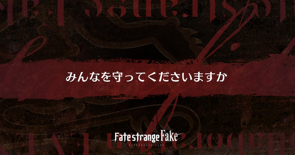 【FGO】中央教会(90+)の周回おすすめサーヴァント｜Fakeコラボ