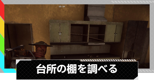 【ARC Raiders】台所の棚を調べる｜トライアル攻略【アークレイダース】