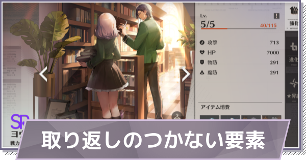 【ドラガク】取り返しのつかない要素【ドラゴンブラッド：スレイヤーズ学院】