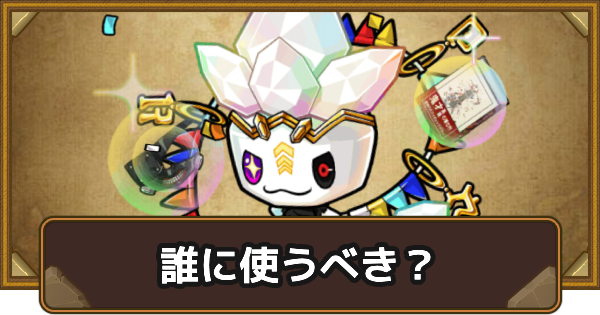 【ポコダン】東京喰種コラボスキルポポロンは誰に使うべき？【ポコロンダンジョンズ】