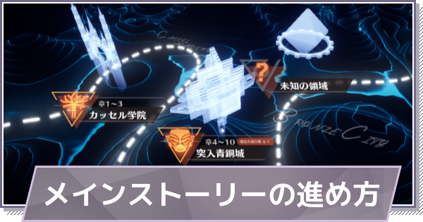 【ドラガク】メインストーリーの進め方とクリアのコツ【ドラゴンブラッド：スレイヤーズ学院】