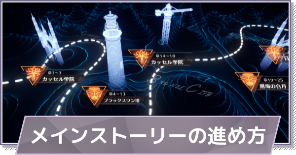 【ドラガク】メインストーリーの進め方とクリアのコツ【ドラゴンブラッド：スレイヤーズ学院】