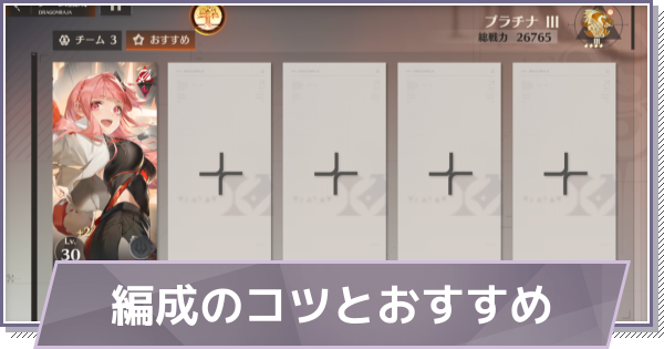 【ドラガク】編成のコツとおすすめ配置【ドラゴンブラッド：スレイヤーズ学院】