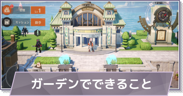 【ドラガク】ガーデンでやるべきこと【ドラゴンブラッド：スレイヤーズ学院】