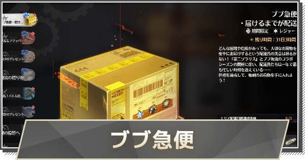 【鳴潮】ブブ急便・届けるまでが配送の進め方と報酬
