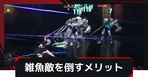 【NTE】雑魚敵を倒すメリットとドロップまとめ【ネバエバ】