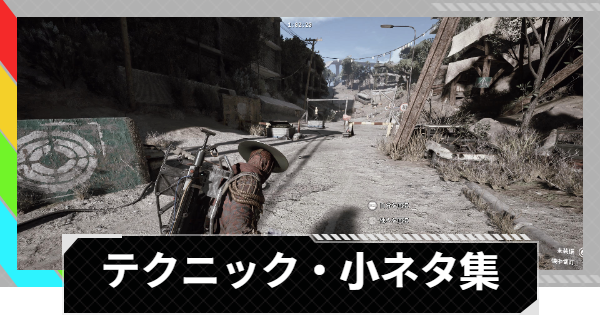 【ARC Raiders】テクニック・小ネタ集【アークレイダース】