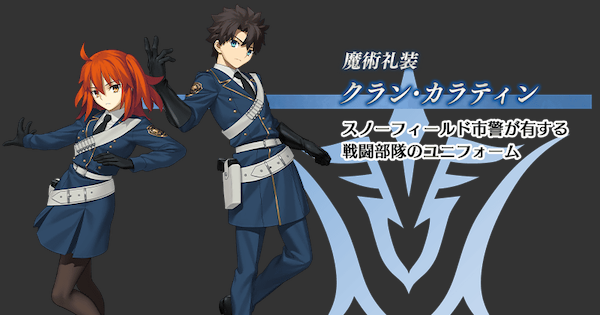 【FGO】クラン・カラティンの入手方法とスキル