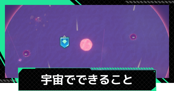 【ファウンデーション】宇宙でできること｜惑星と恒星の違い【銀河フロンティア】